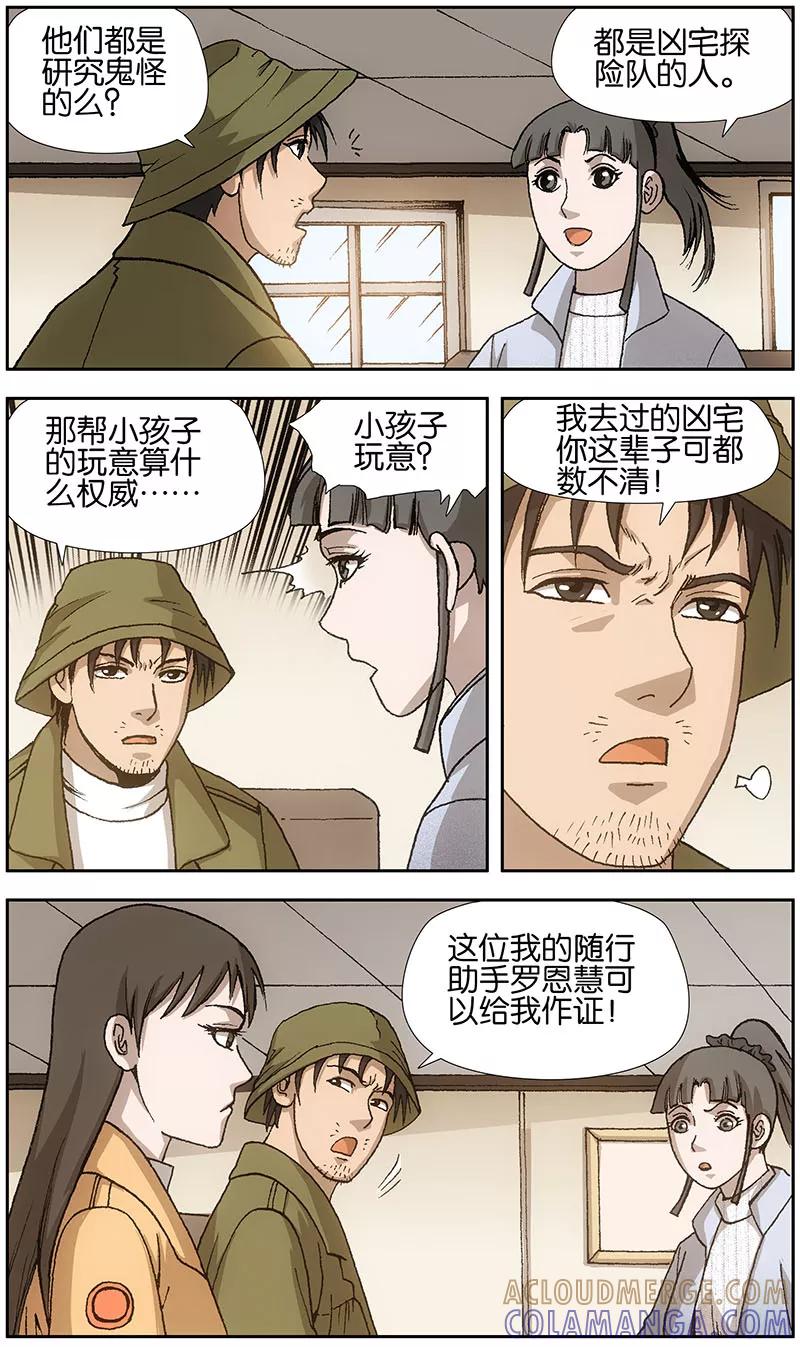 第14话-阴阳边境-漫喵（第5张）