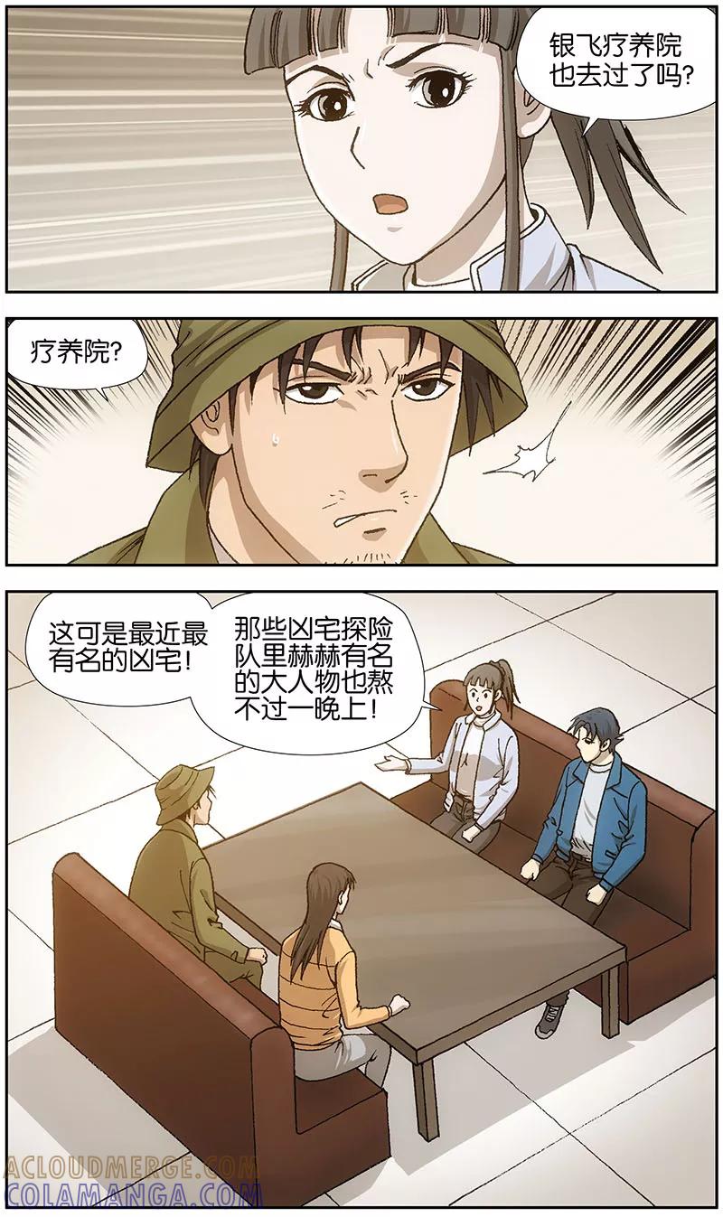 第14话-阴阳边境-漫喵（第6张）