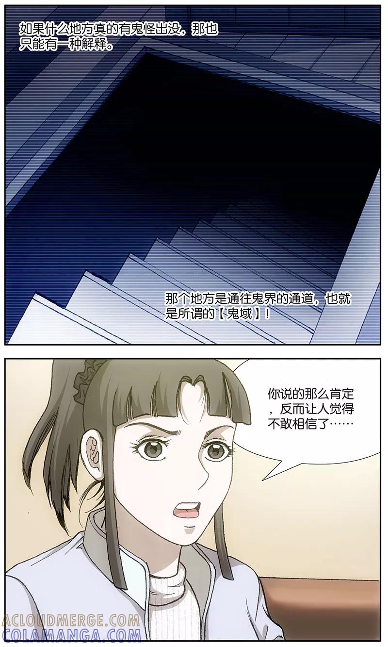 第15话-阴阳边境-漫喵（第3张）