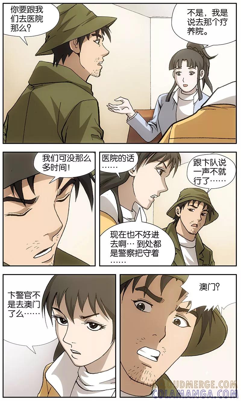 第17话-阴阳边境-漫喵（第6张）