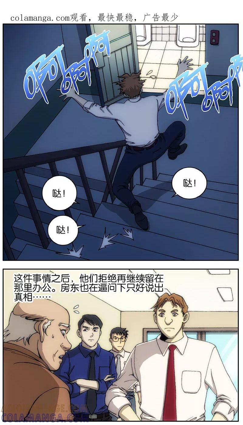 第17话-阴阳边境-漫喵（第1张）