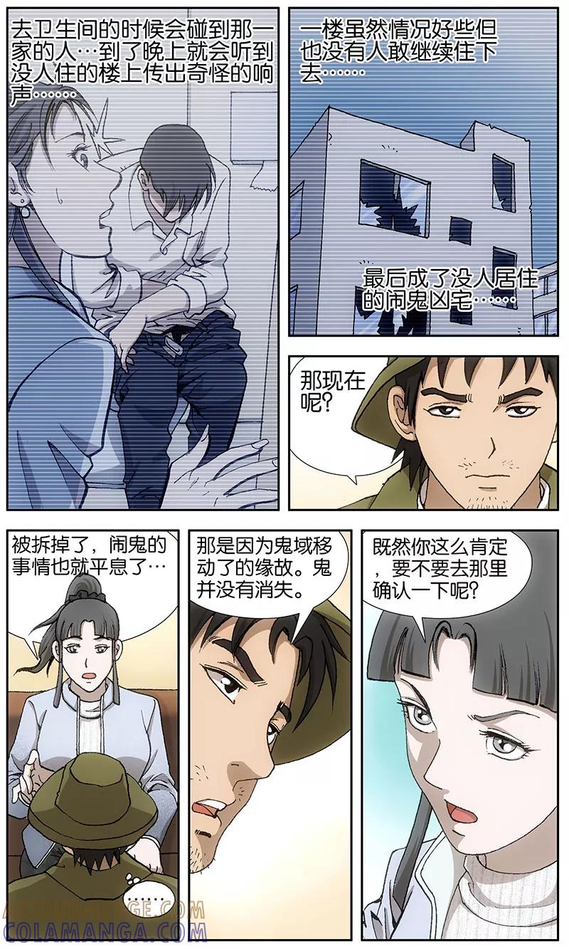 第17话-阴阳边境-漫喵（第5张）