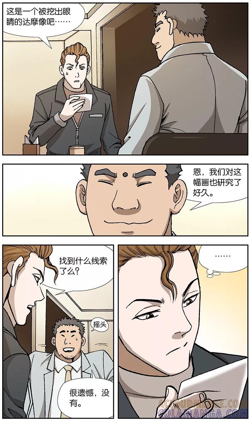 第19话-阴阳边境-漫喵（第5张）
