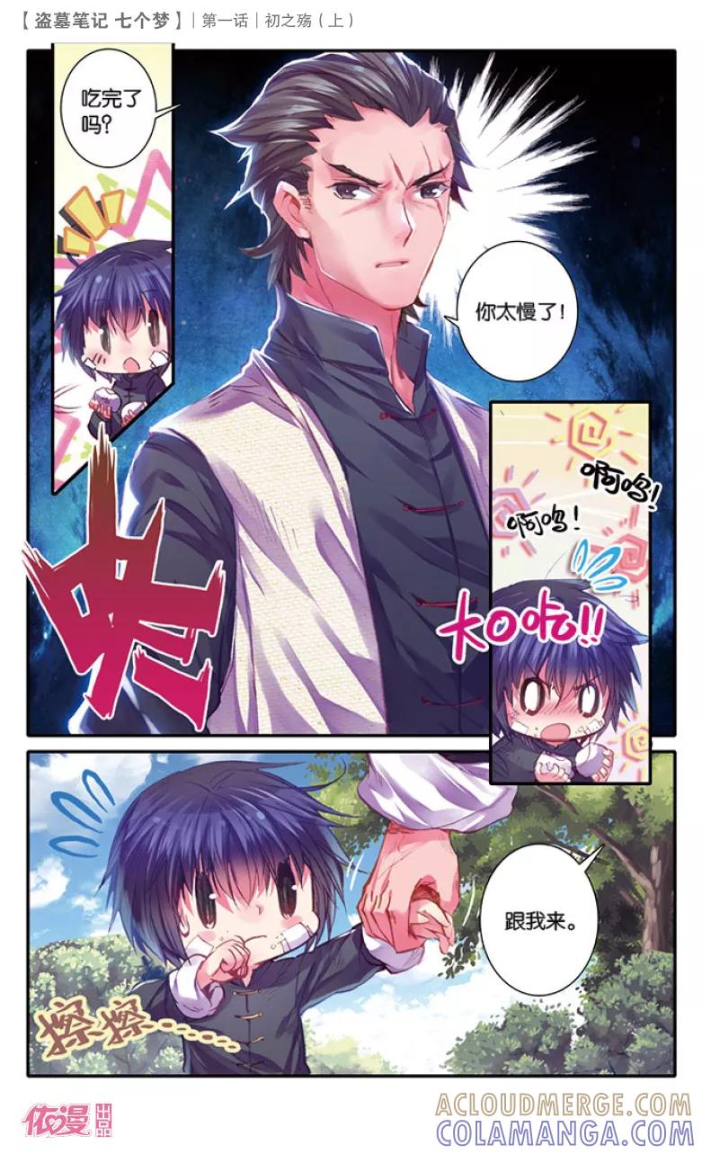 第2话-盗墓笔记七个梦-漫工厂 HeHe（第4张）