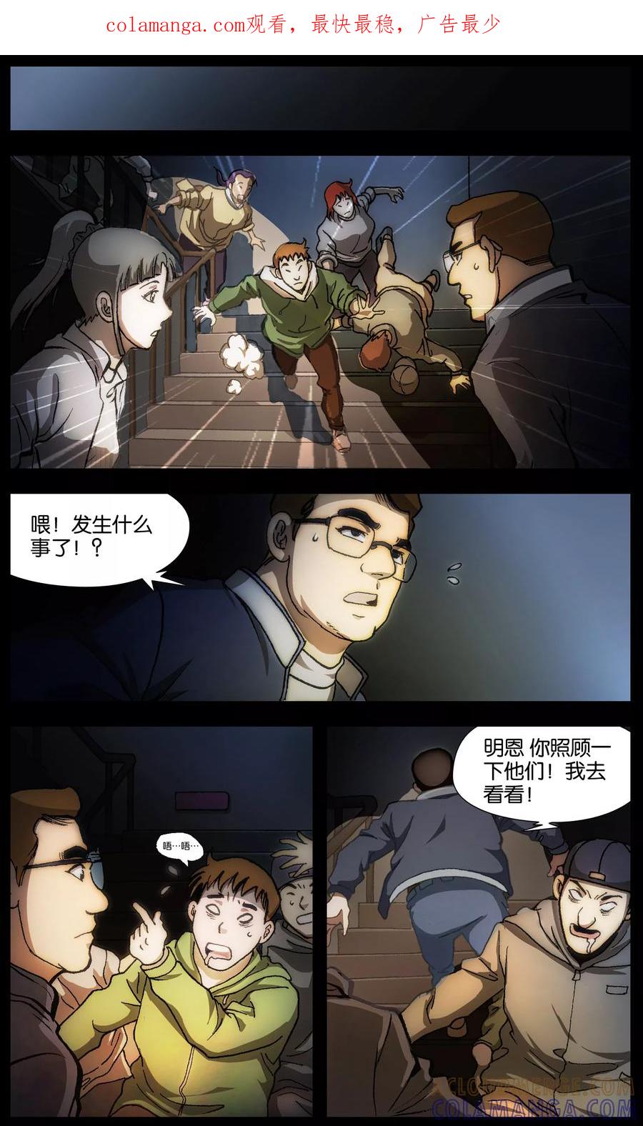 第21话-阴阳边境-漫喵（第1张）