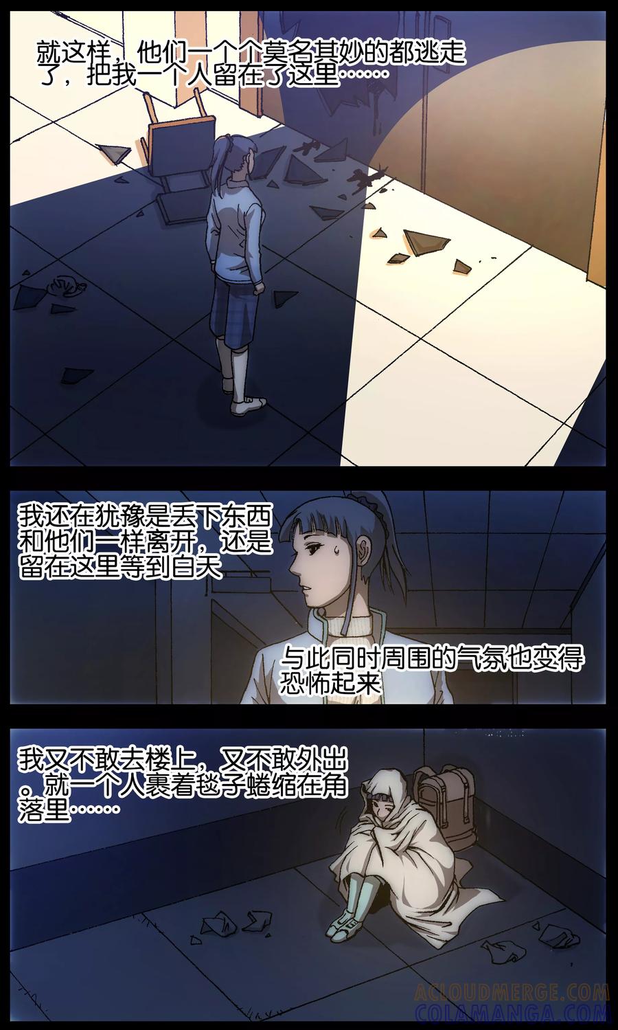 第21话-阴阳边境-漫喵（第6张）