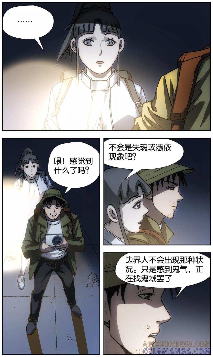 第22话-阴阳边境-漫喵（第5张）