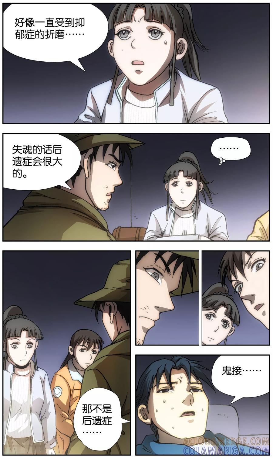 第23话-阴阳边境-漫喵（第5张）