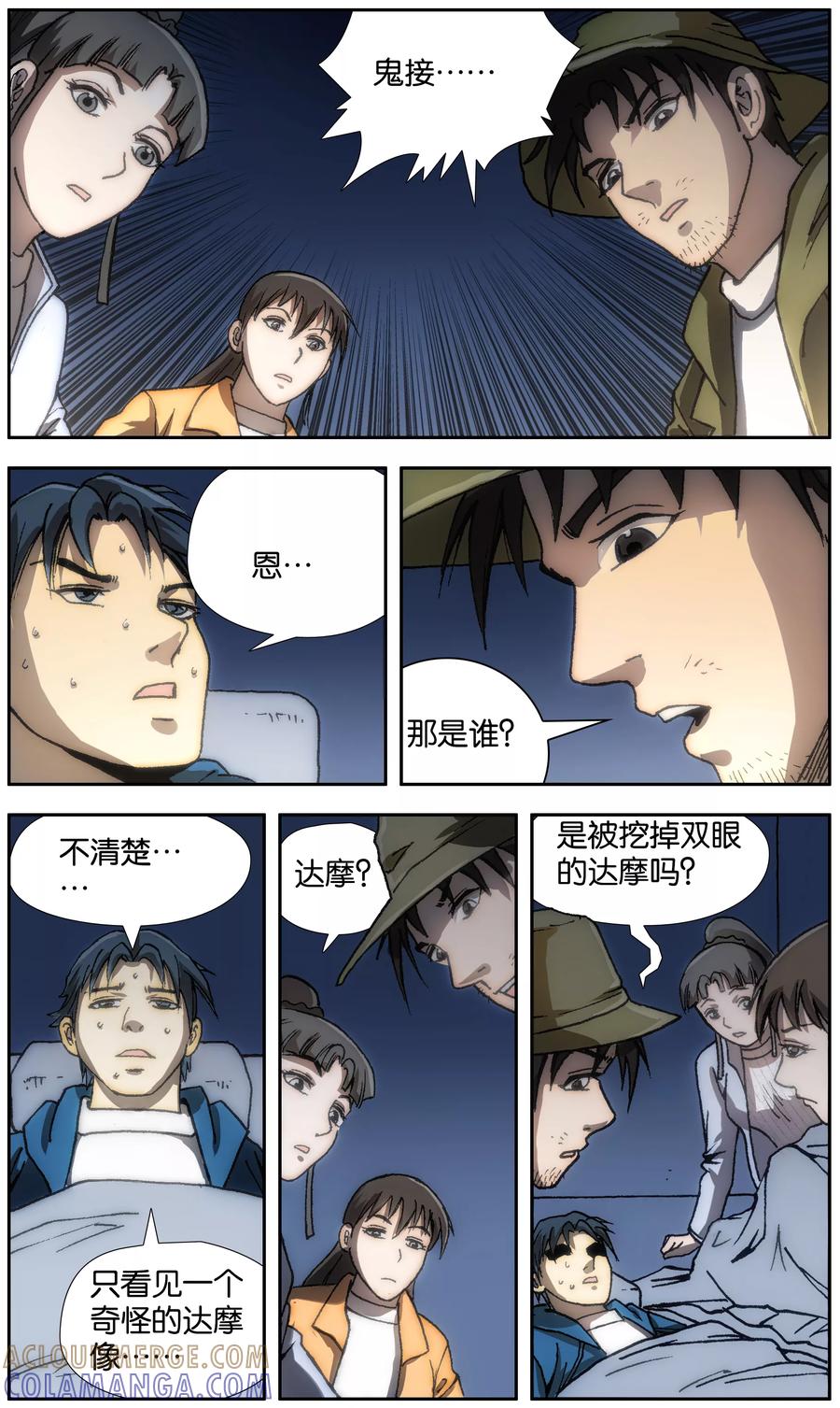 第23话-阴阳边境-漫喵（第6张）