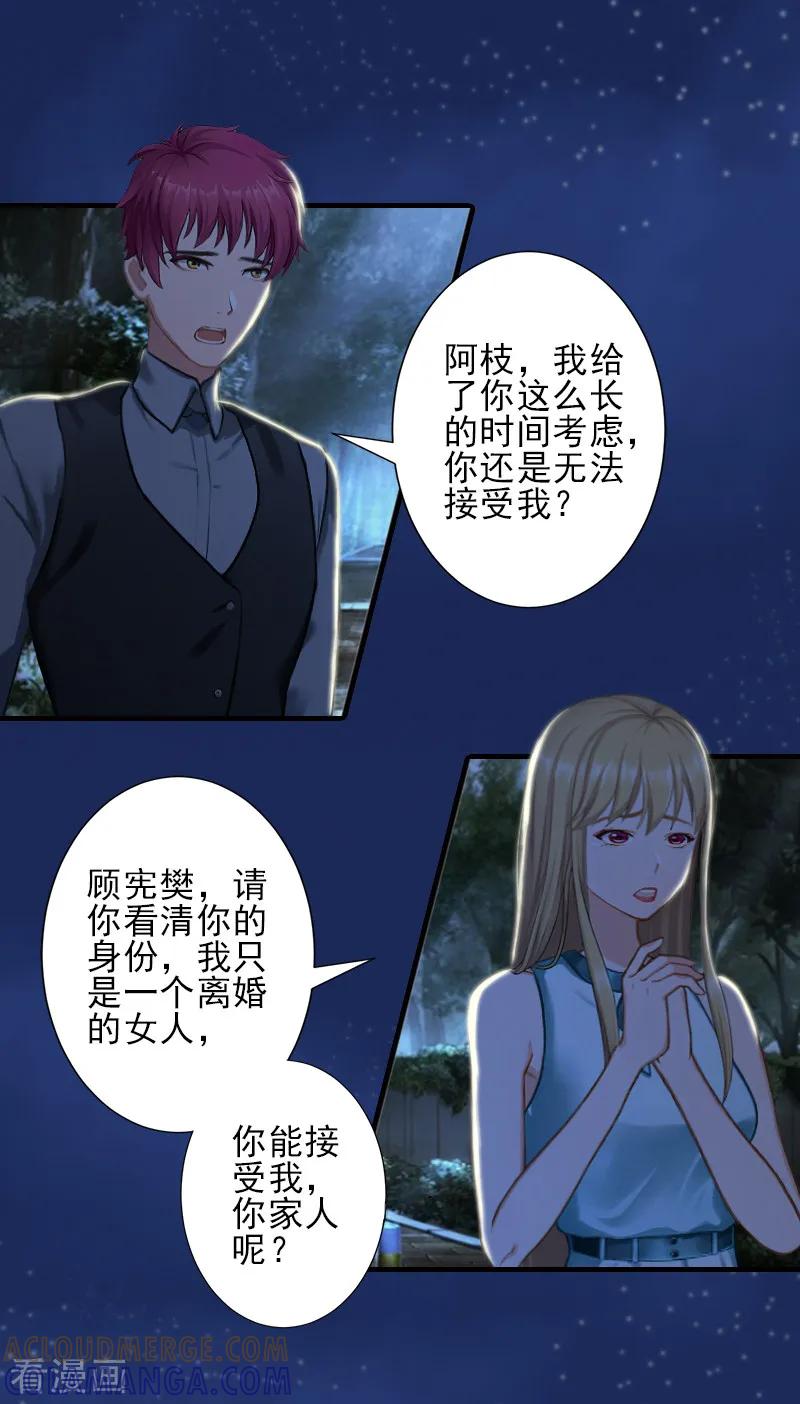第26话我们终究有缘无分-霸道顾少，请温柔-泛次元文化（第19张）