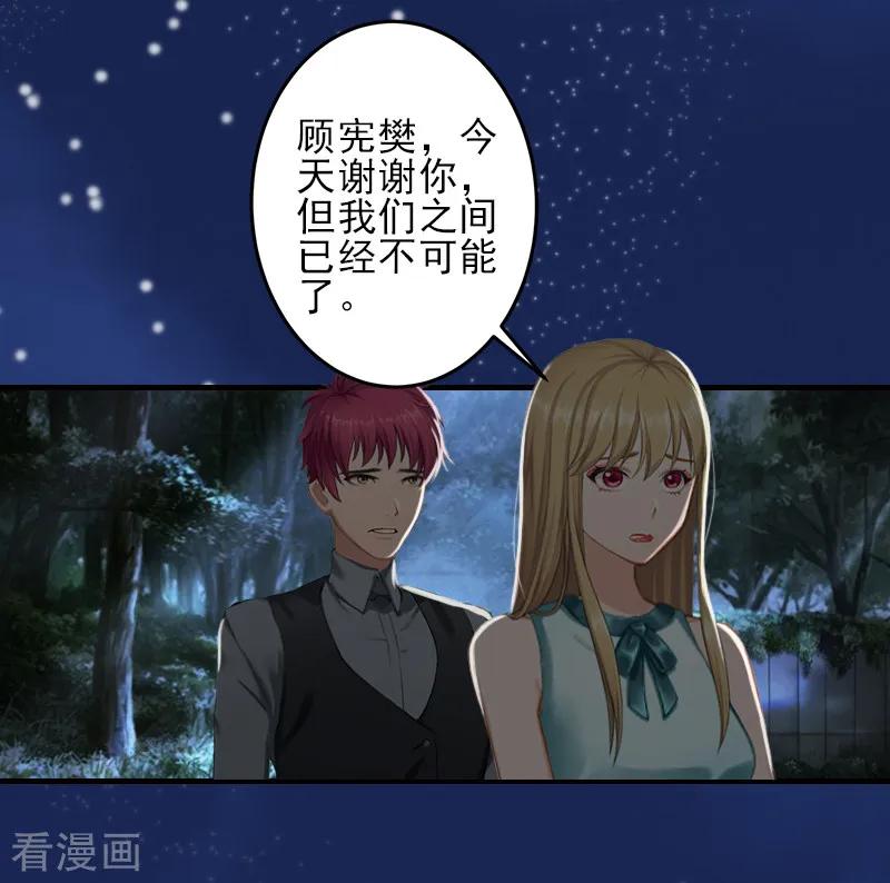 第26话我们终究有缘无分-霸道顾少，请温柔-泛次元文化（第18张）