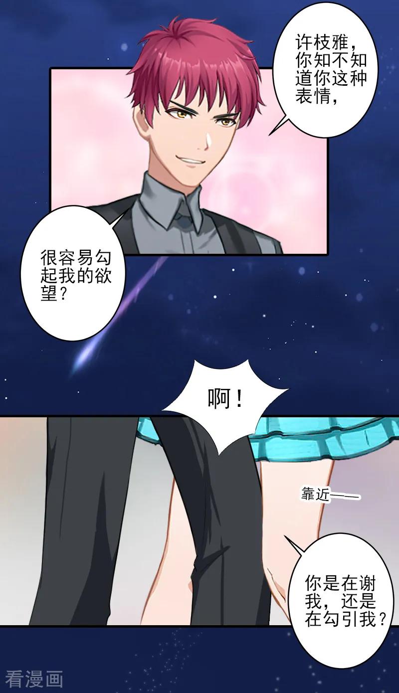 第26话我们终究有缘无分-霸道顾少，请温柔-泛次元文化（第14张）