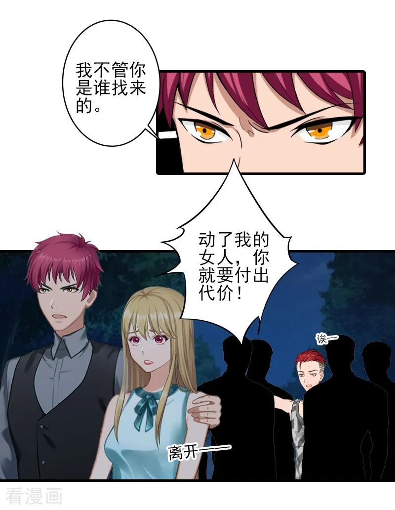 第26话我们终究有缘无分-霸道顾少，请温柔-泛次元文化（第8张）