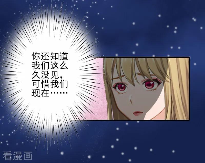 第26话我们终究有缘无分-霸道顾少，请温柔-泛次元文化（第16张）