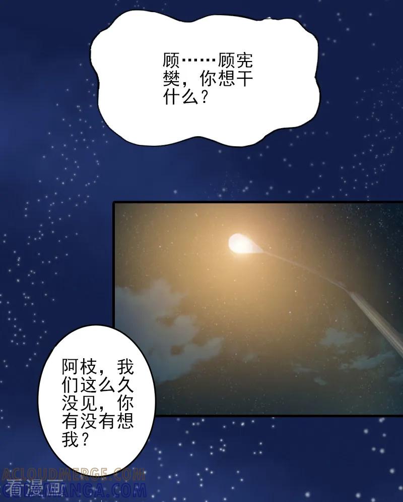 第26话我们终究有缘无分-霸道顾少，请温柔-泛次元文化（第15张）