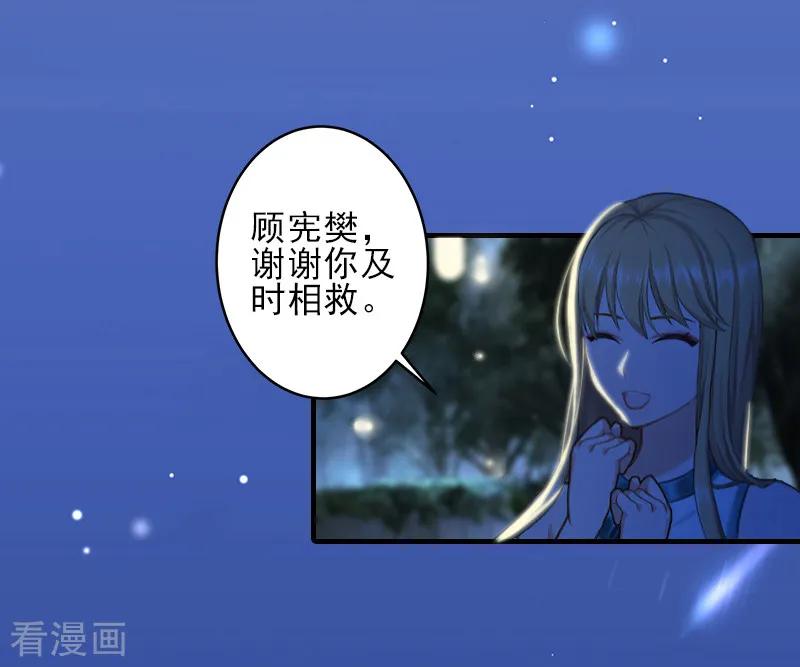 第26话我们终究有缘无分-霸道顾少，请温柔-泛次元文化（第12张）