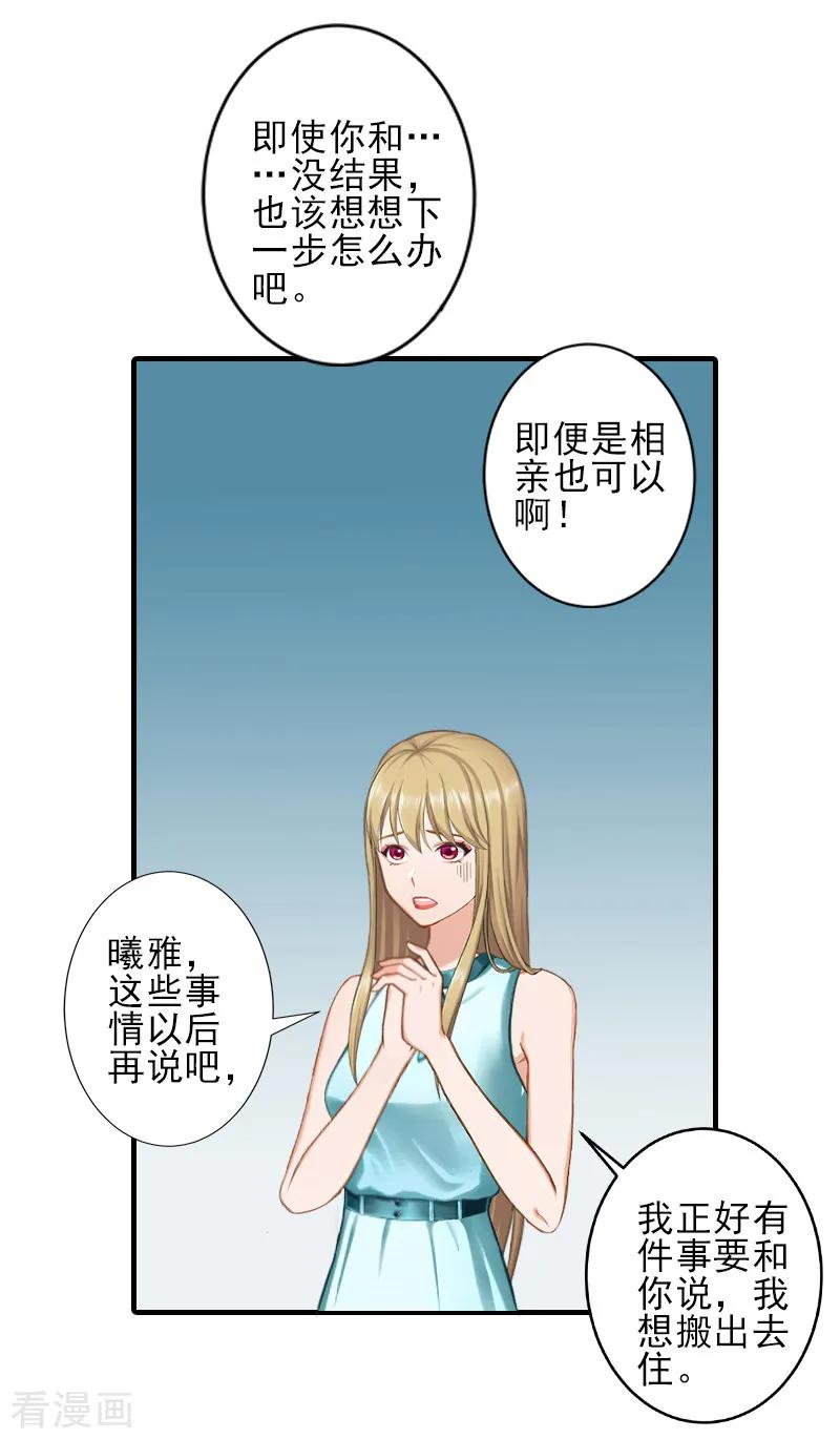 第27话办公地点在他对面-霸道顾少，请温柔-泛次元文化（第10张）