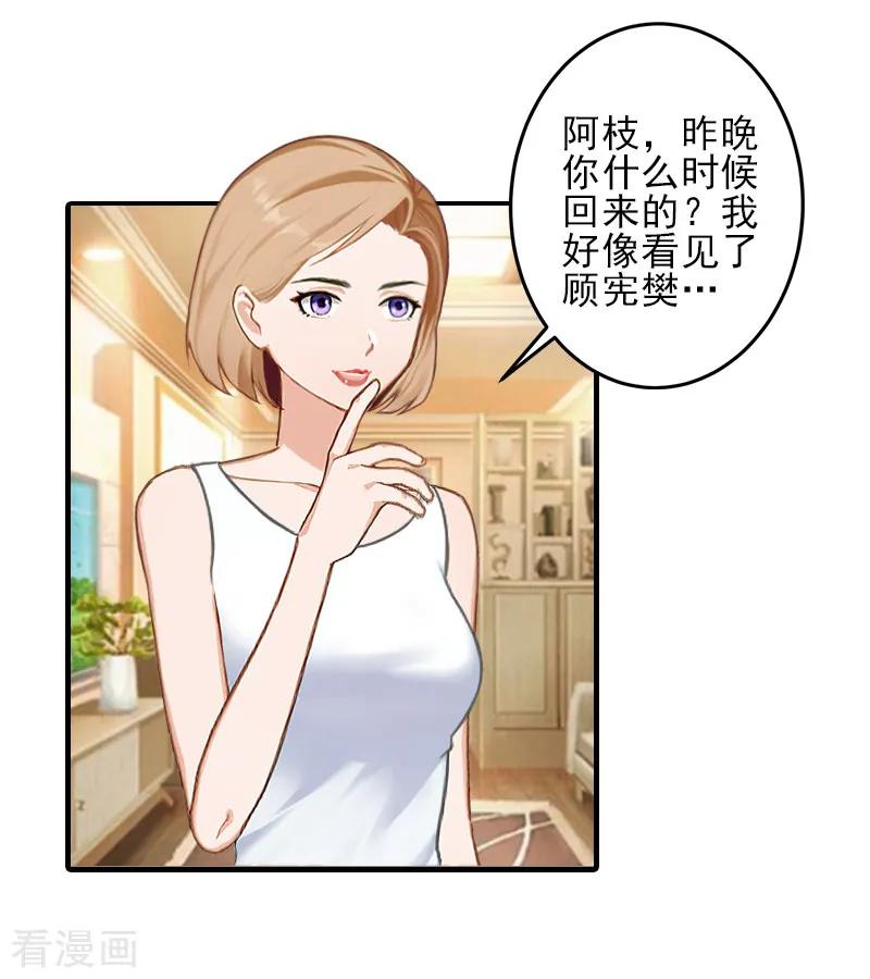 第27话办公地点在他对面-霸道顾少，请温柔-泛次元文化（第6张）