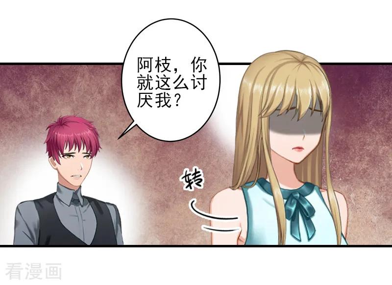 第27话办公地点在他对面-霸道顾少，请温柔-泛次元文化（第2张）