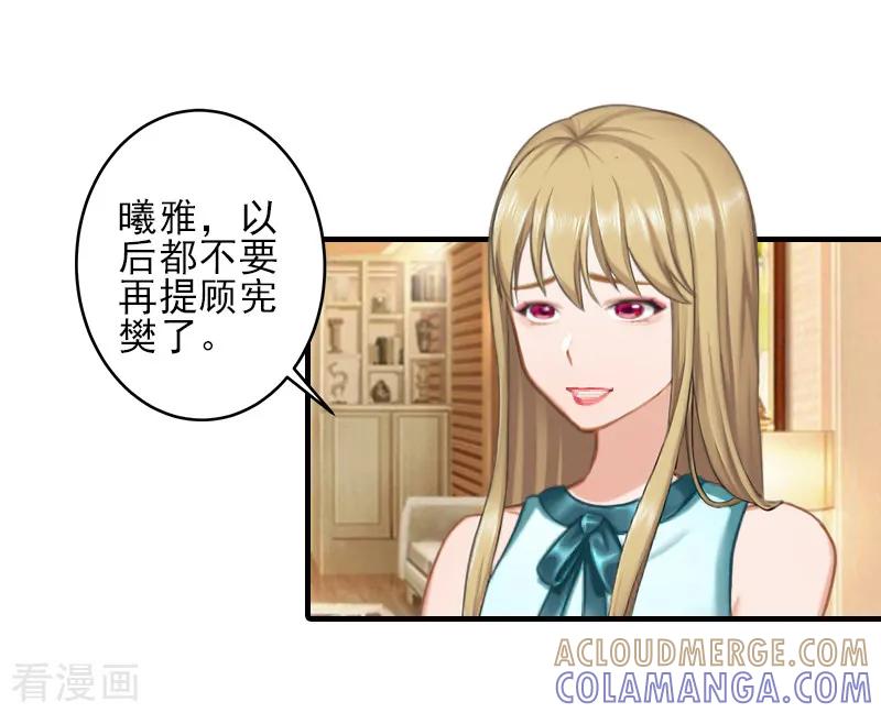 第27话办公地点在他对面-霸道顾少，请温柔-泛次元文化（第7张）