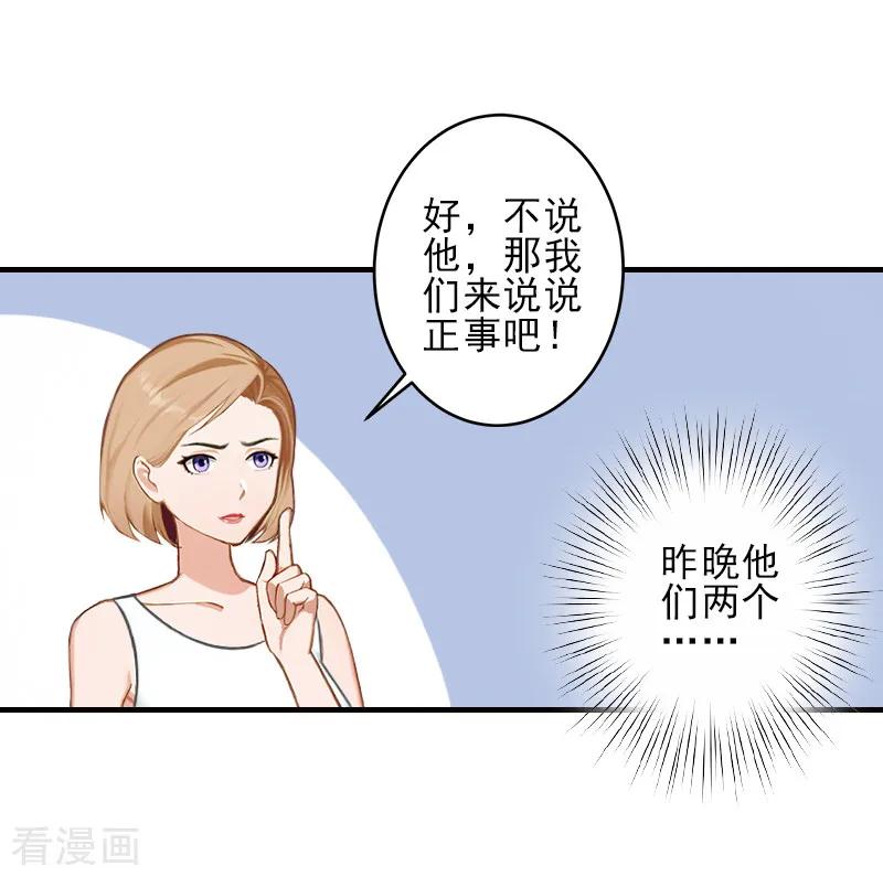 第27话办公地点在他对面-霸道顾少，请温柔-泛次元文化（第8张）