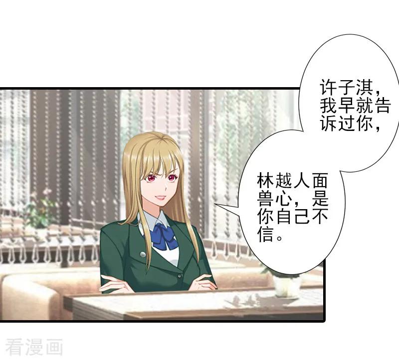 第28话借钱-霸道顾少，请温柔-泛次元文化（第10张）