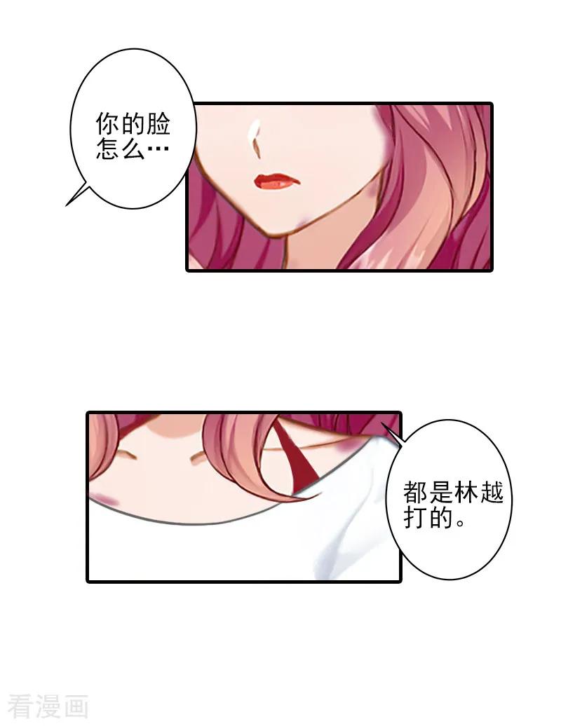 第28话借钱-霸道顾少，请温柔-泛次元文化（第8张）