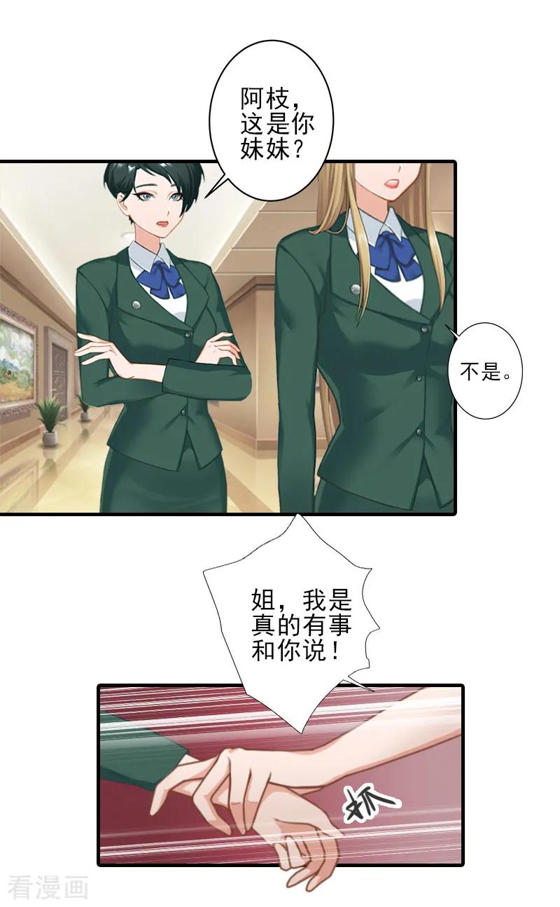 第28话借钱-霸道顾少，请温柔-泛次元文化（第2张）