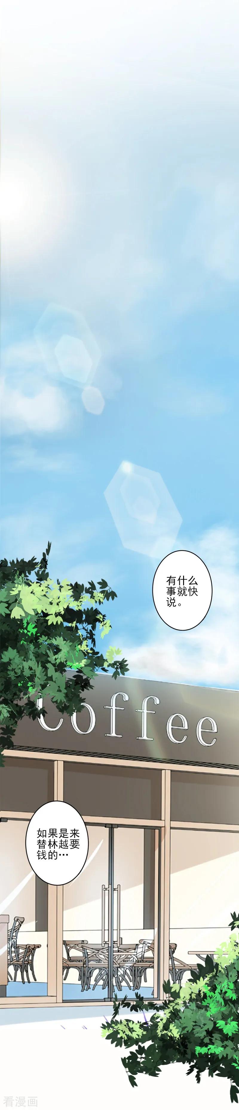 第28话借钱-霸道顾少，请温柔-泛次元文化（第4张）