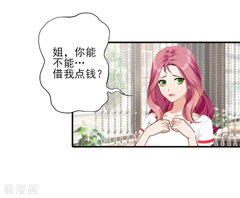 第28话借钱-霸道顾少，请温柔-泛次元文化（第16张）