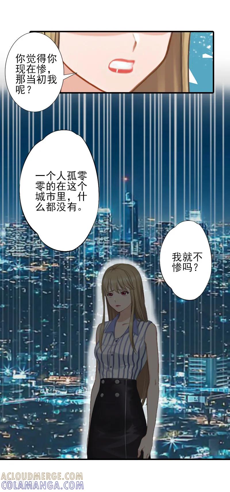 第28话借钱-霸道顾少，请温柔-泛次元文化（第11张）