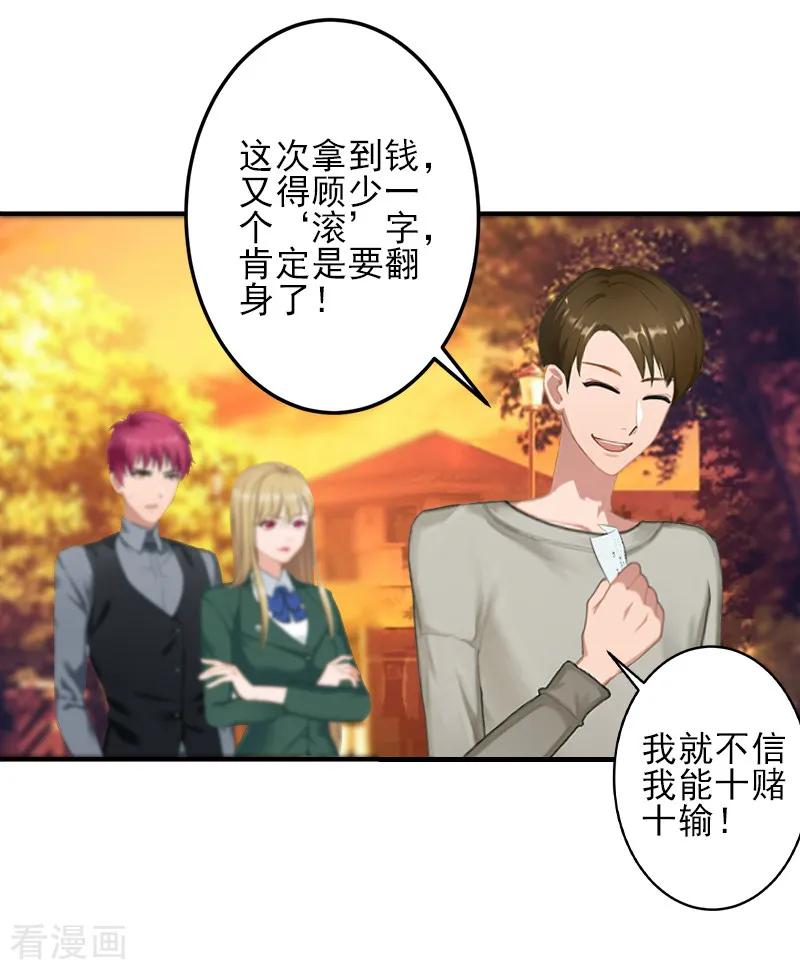 第29话或许我们真的不能在一起-霸道顾少，请温柔-泛次元文化（第4张）