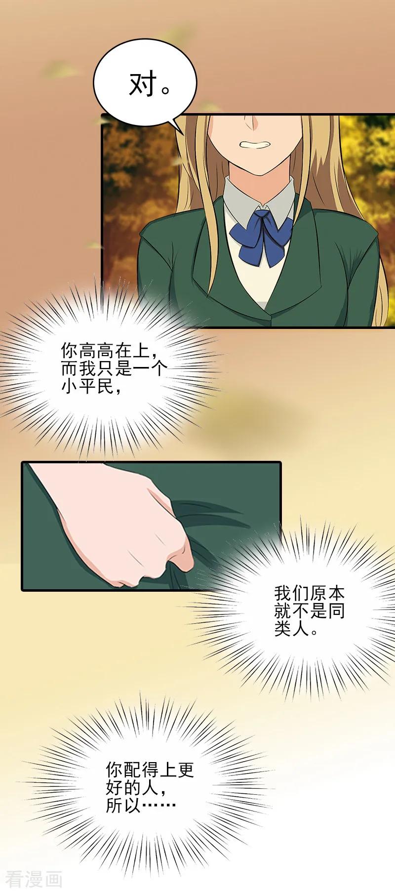 第29话或许我们真的不能在一起-霸道顾少，请温柔-泛次元文化（第10张）