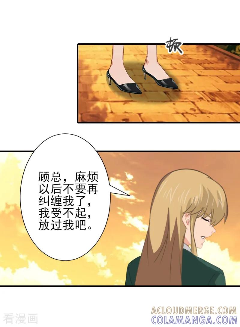 第29话或许我们真的不能在一起-霸道顾少，请温柔-泛次元文化（第7张）