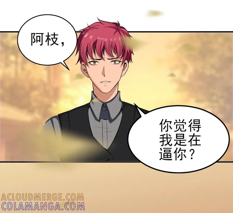 第29话或许我们真的不能在一起-霸道顾少，请温柔-泛次元文化（第9张）