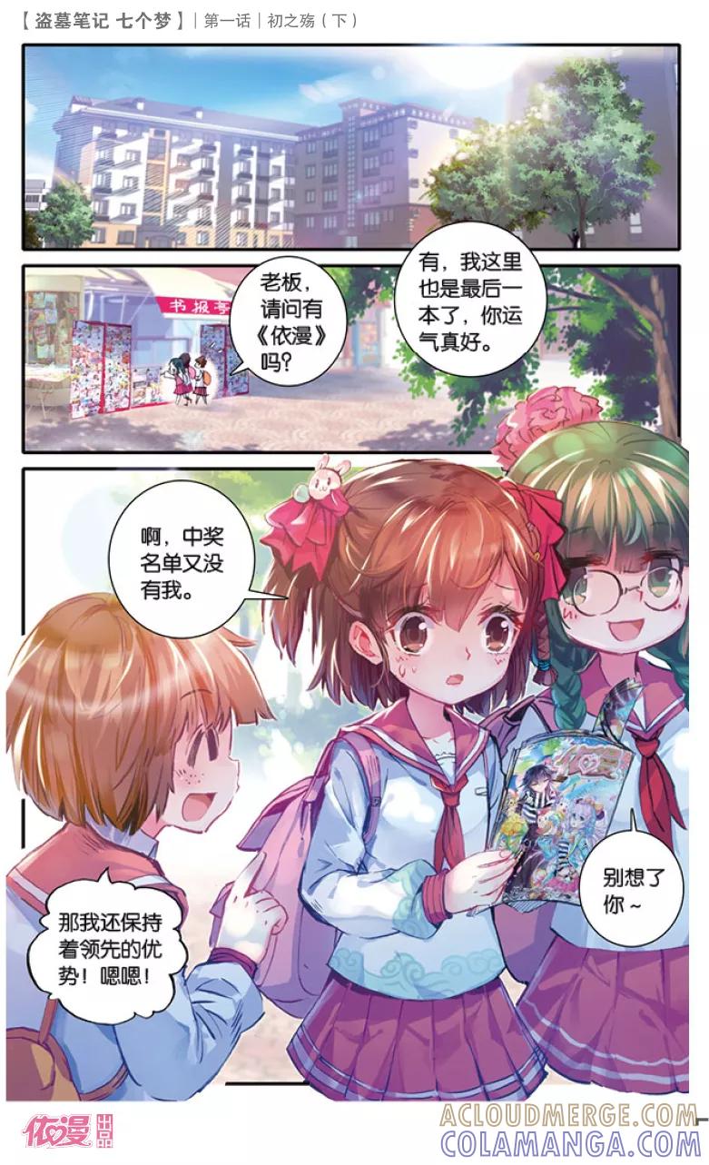 第3话-盗墓笔记七个梦-漫工厂 HeHe（第7张）