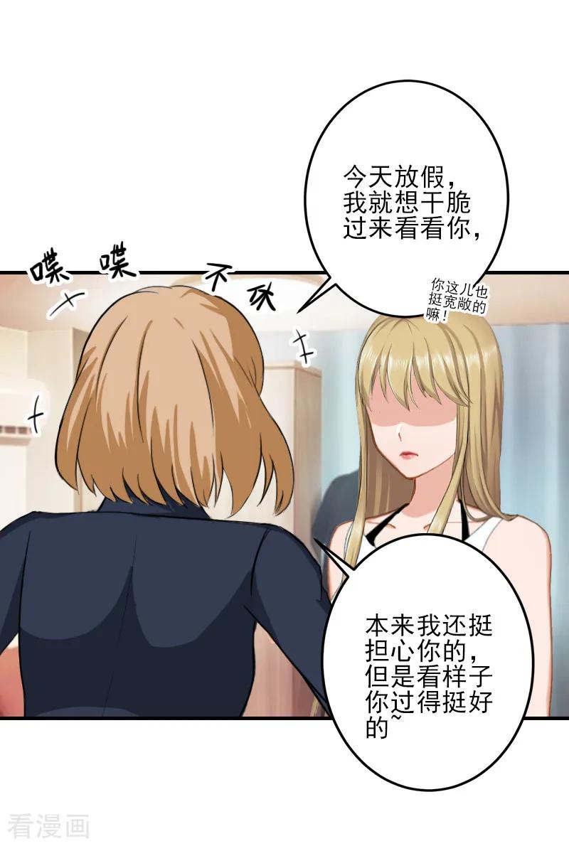 第30话身边人的背叛-霸道顾少，请温柔-泛次元文化（第10张）