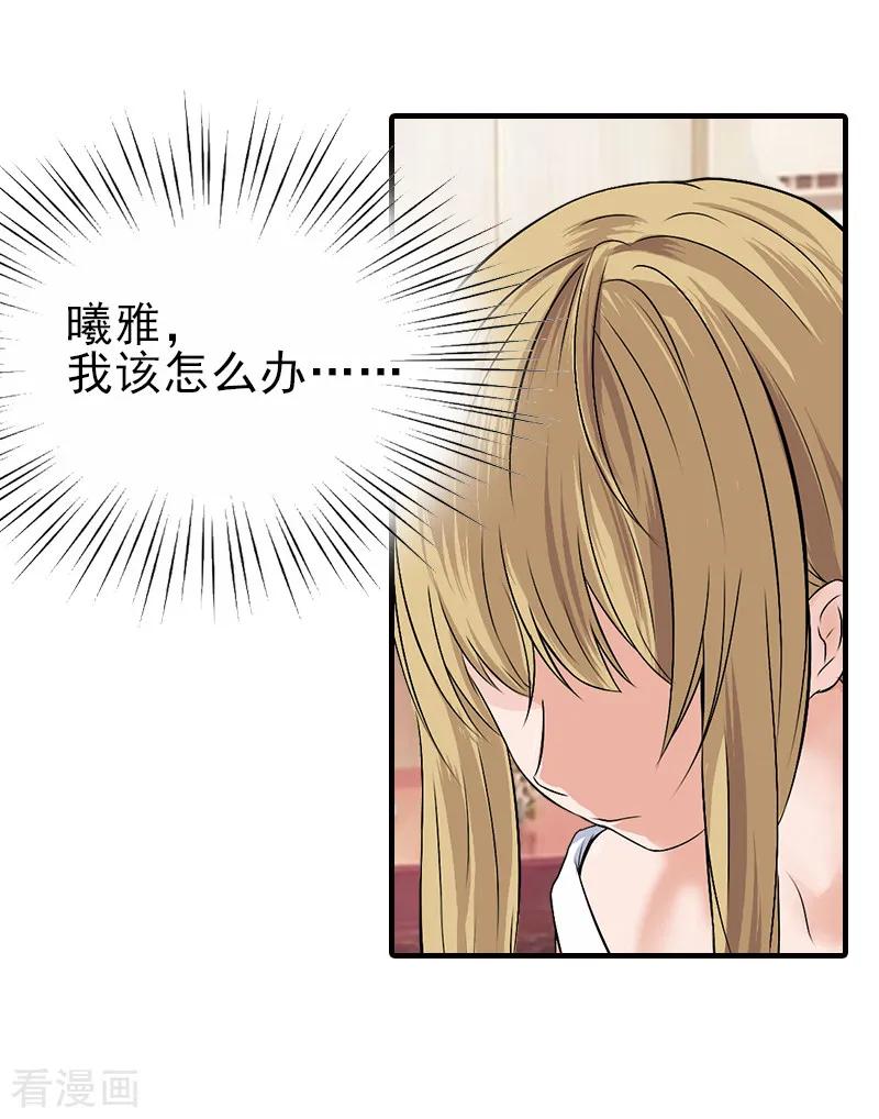 第30话身边人的背叛-霸道顾少，请温柔-泛次元文化（第14张）