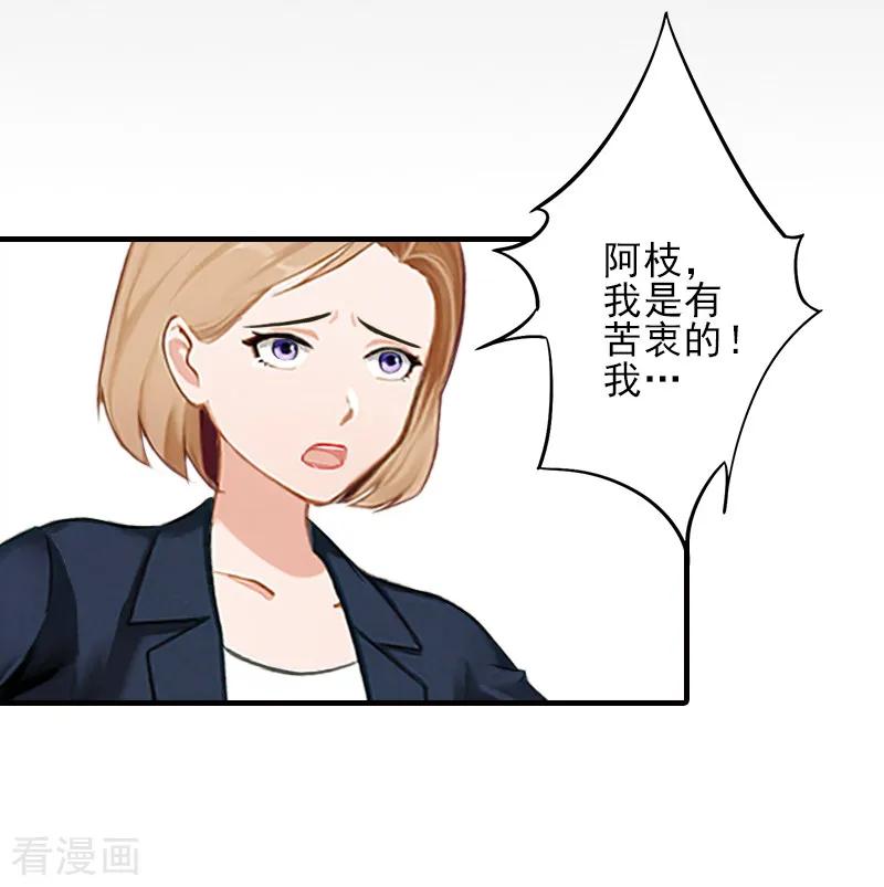 第30话身边人的背叛-霸道顾少，请温柔-泛次元文化（第22张）