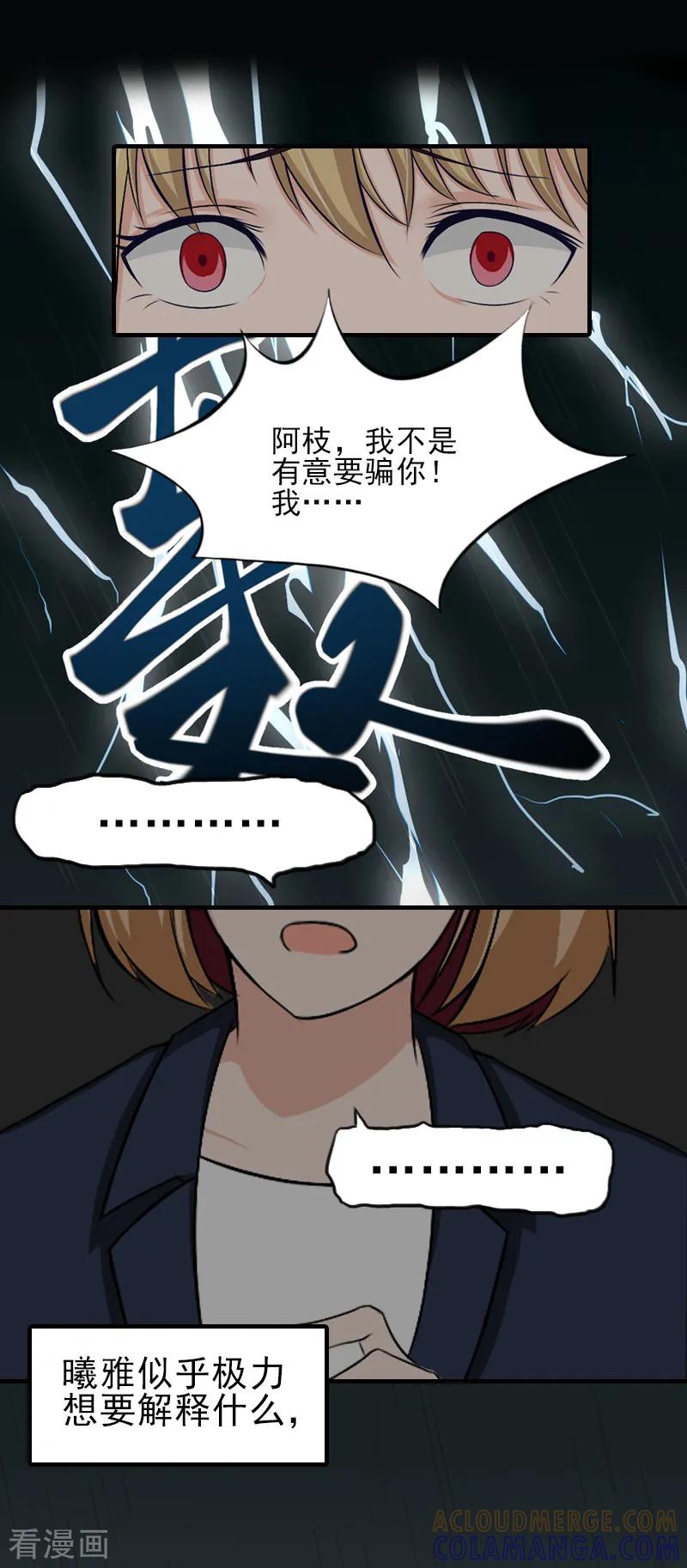 第30话身边人的背叛-霸道顾少，请温柔-泛次元文化（第19张）