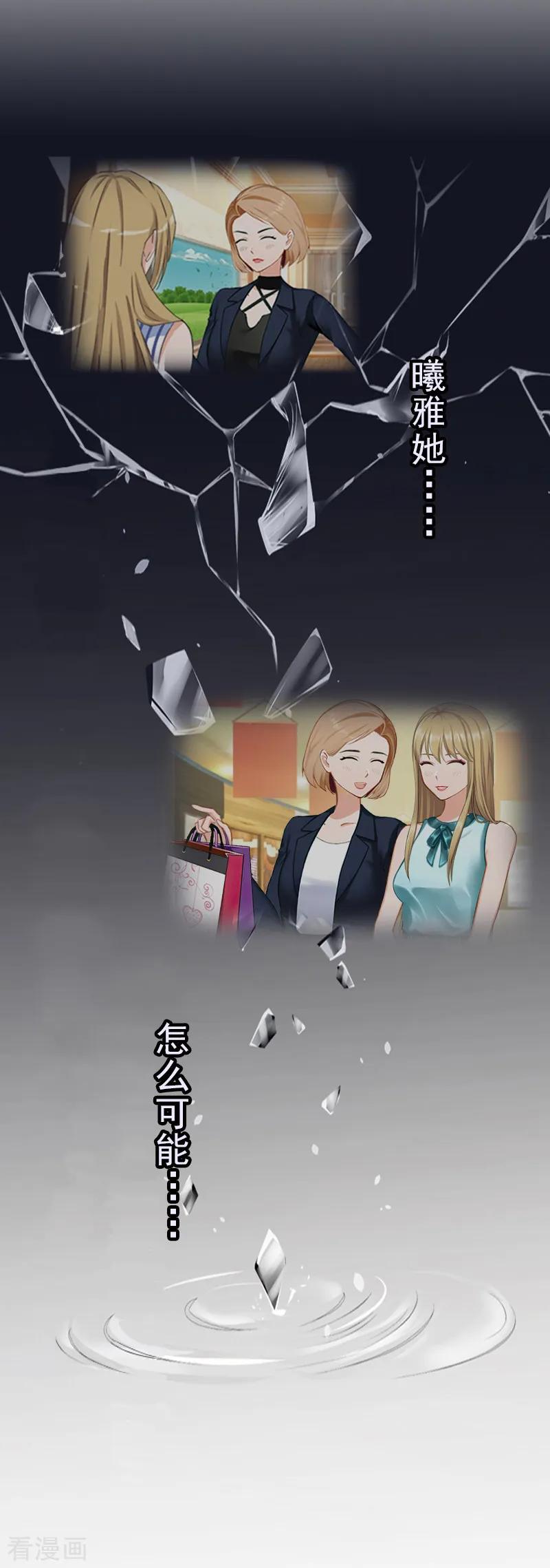 第30话身边人的背叛-霸道顾少，请温柔-泛次元文化（第6张）