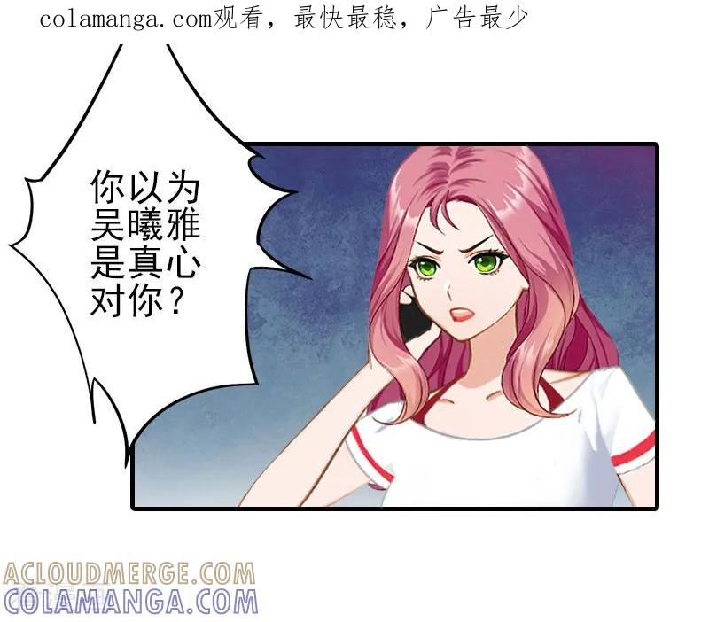 第30话身边人的背叛-霸道顾少，请温柔-泛次元文化（第1张）