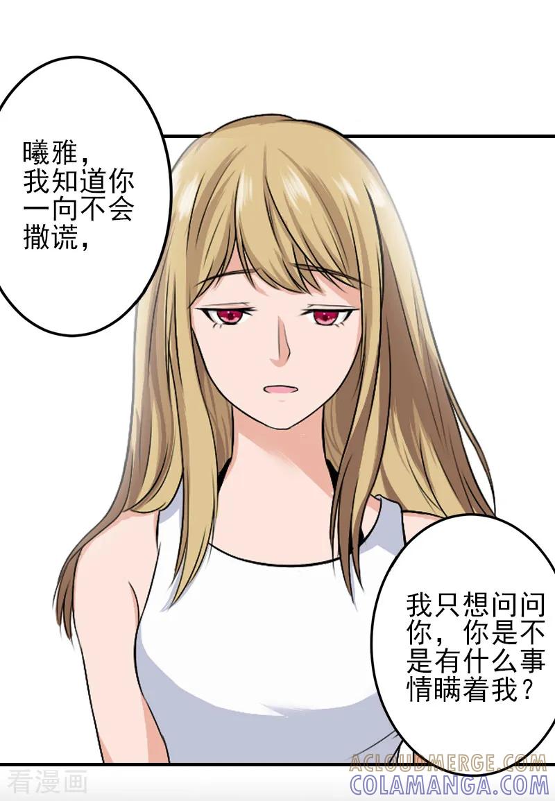 第30话身边人的背叛-霸道顾少，请温柔-泛次元文化（第17张）