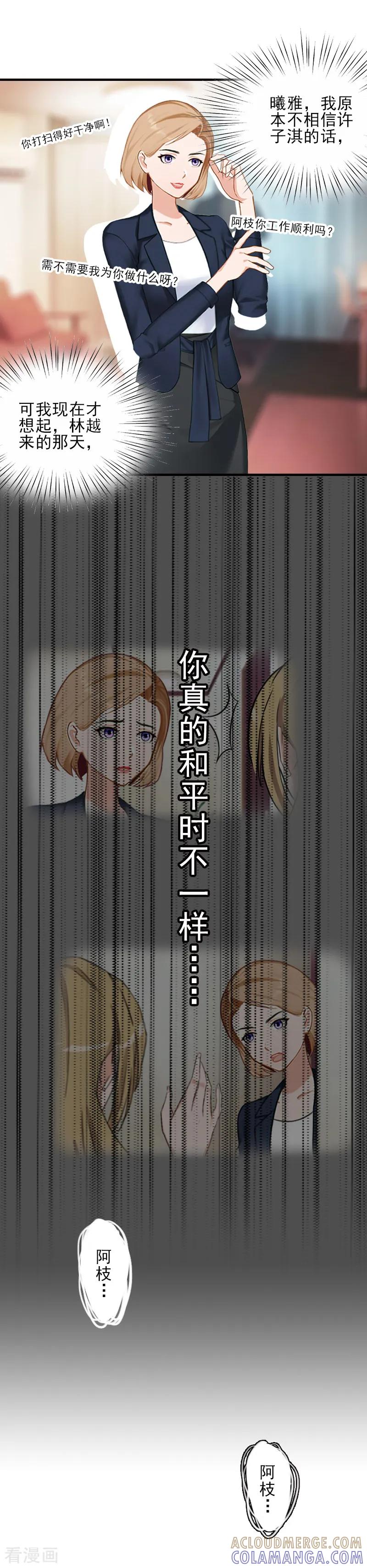 第30话身边人的背叛-霸道顾少，请温柔-泛次元文化（第11张）