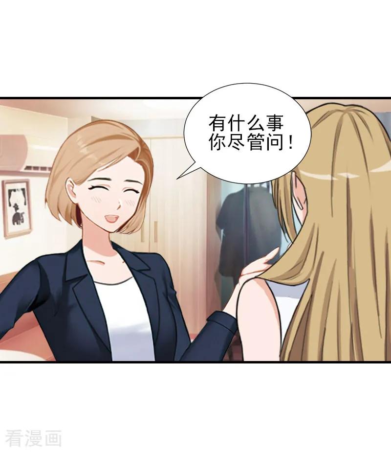第30话身边人的背叛-霸道顾少，请温柔-泛次元文化（第16张）