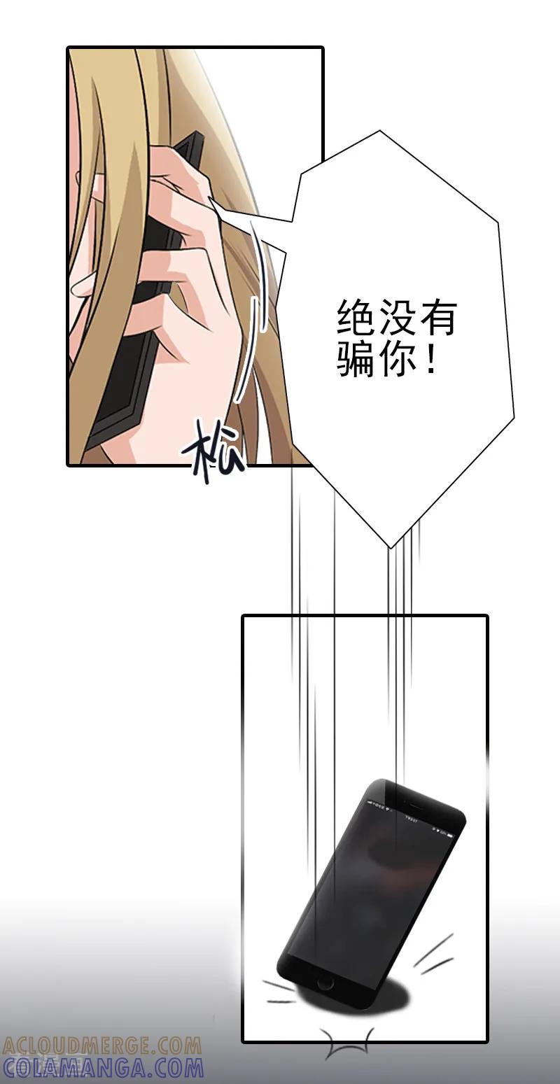 第30话身边人的背叛-霸道顾少，请温柔-泛次元文化（第5张）