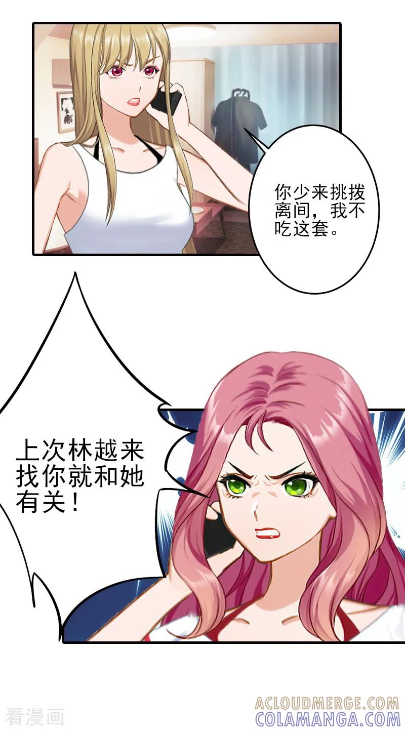 第30话身边人的背叛-霸道顾少，请温柔-泛次元文化（第3张）