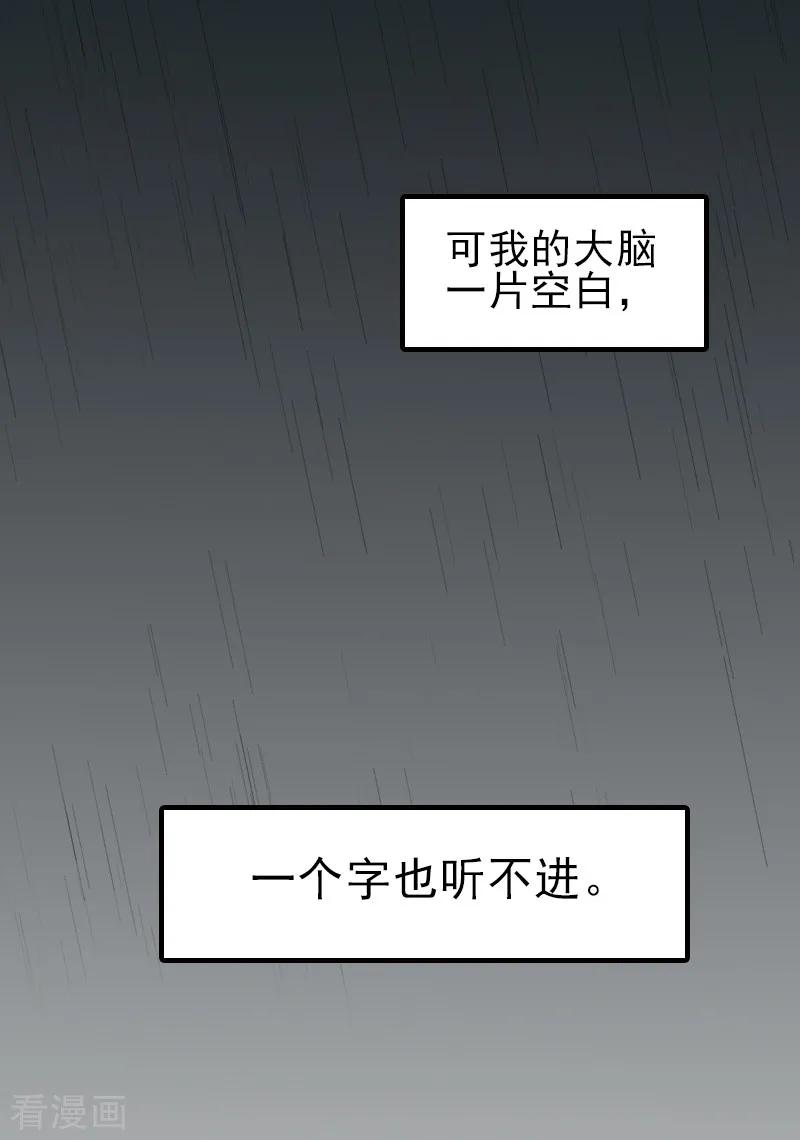 第30话身边人的背叛-霸道顾少，请温柔-泛次元文化（第20张）