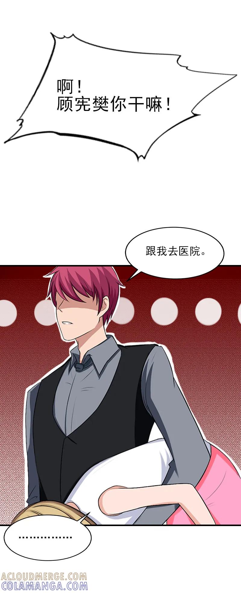 第31话我是你的-霸道顾少，请温柔-泛次元文化（第15张）