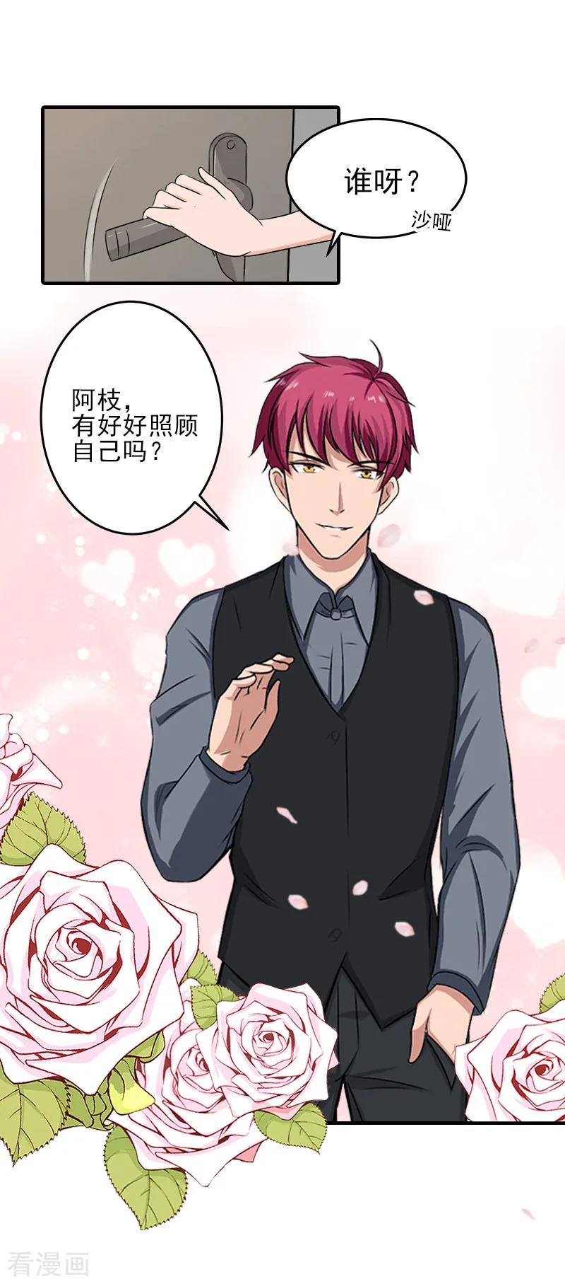 第31话我是你的-霸道顾少，请温柔-泛次元文化（第6张）